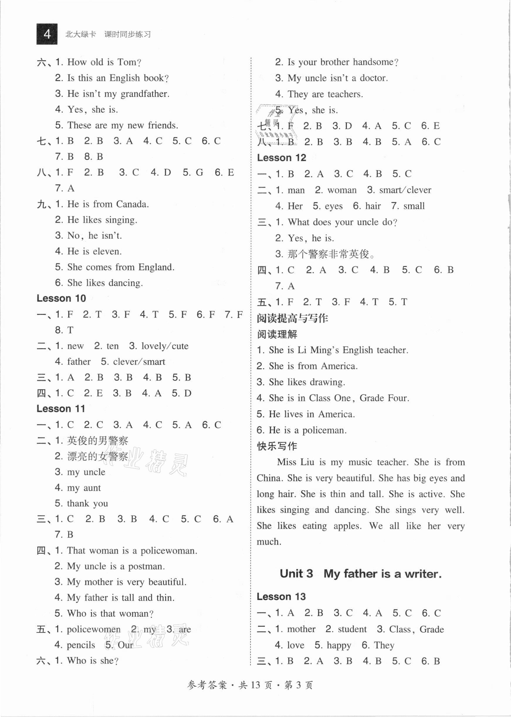2020年北大綠卡五年級(jí)英語上冊(cè)人教精通版 參考答案第3頁