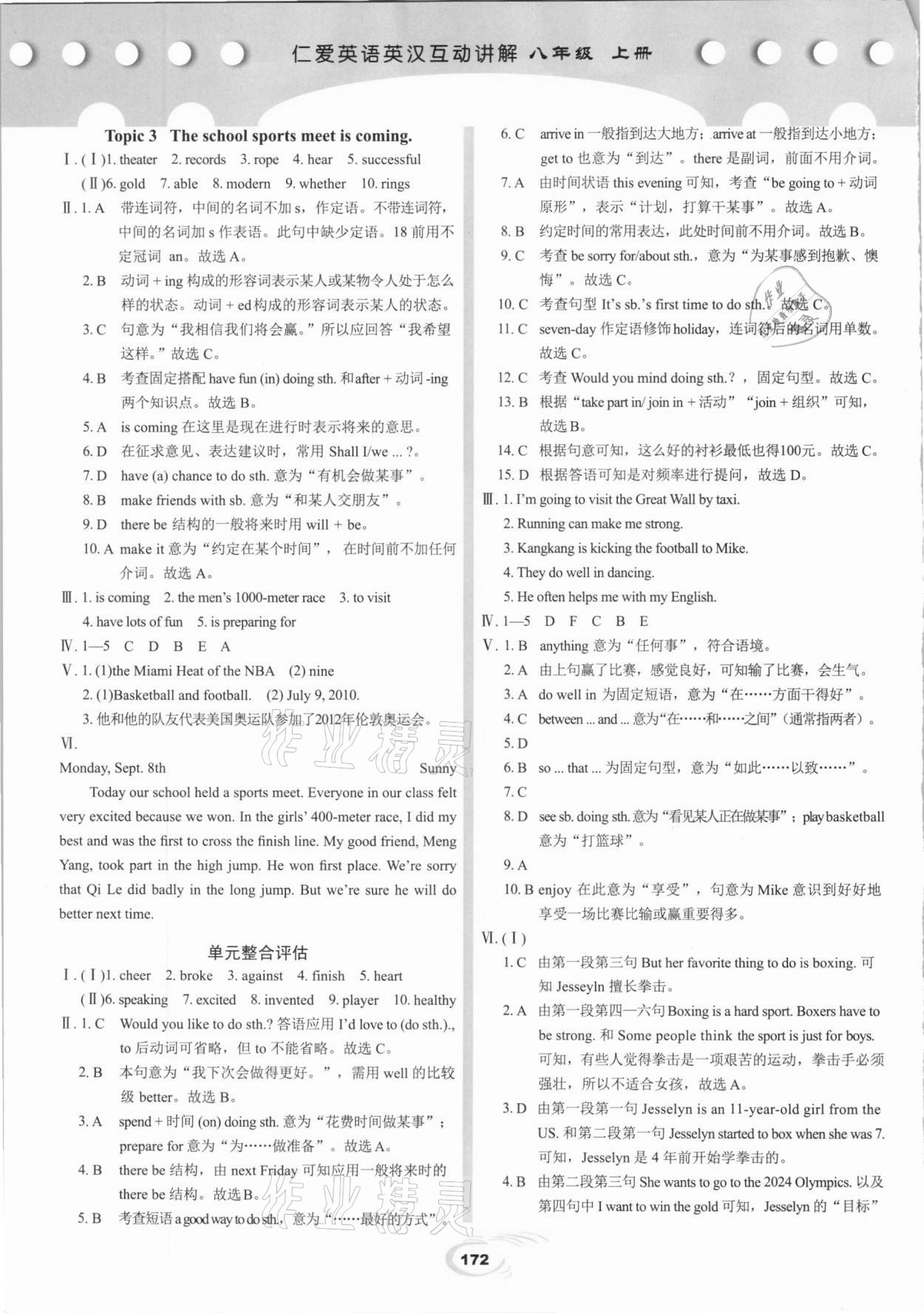 2020年仁爱英语英汉互动讲解八年级上册仁爱版 第2页