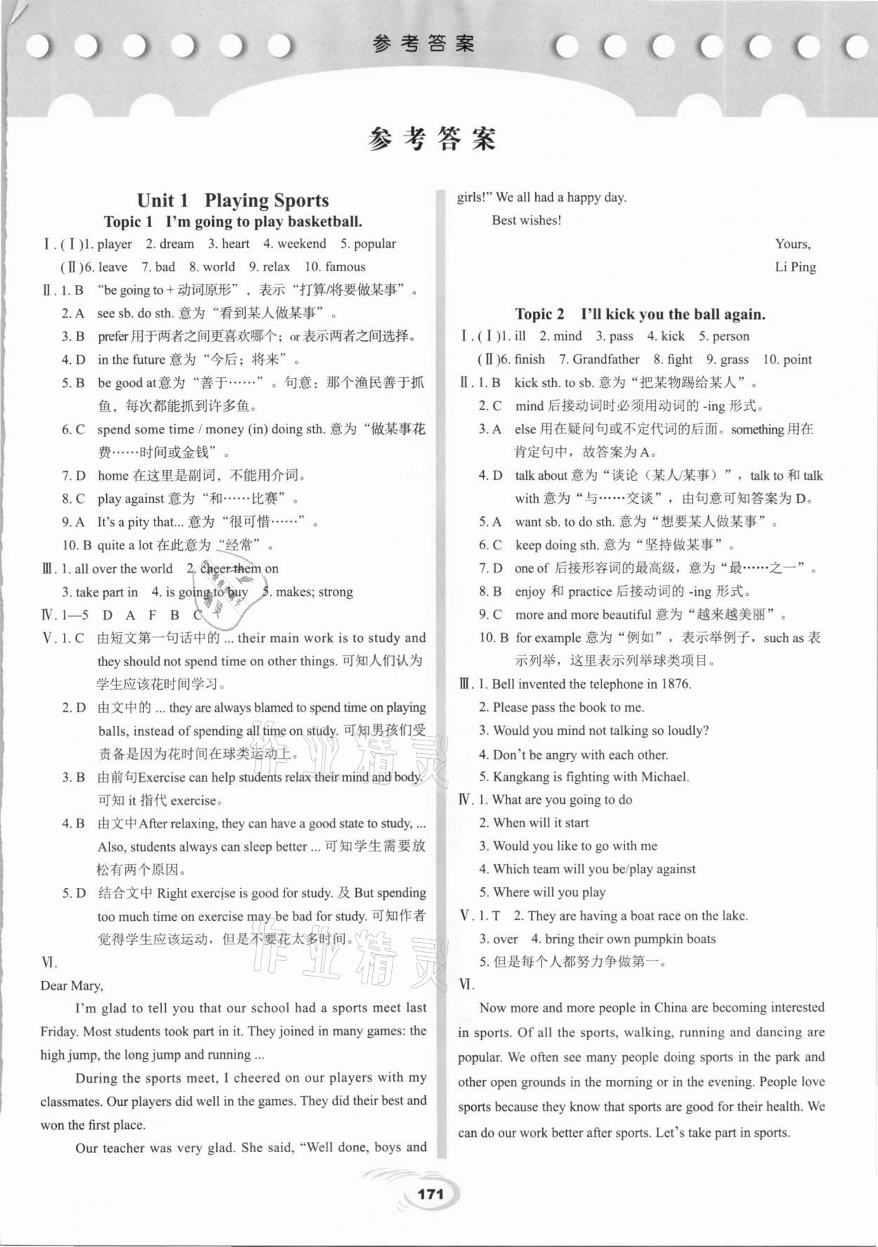 2020年仁愛英語英漢互動講解八年級上冊仁愛版 第1頁