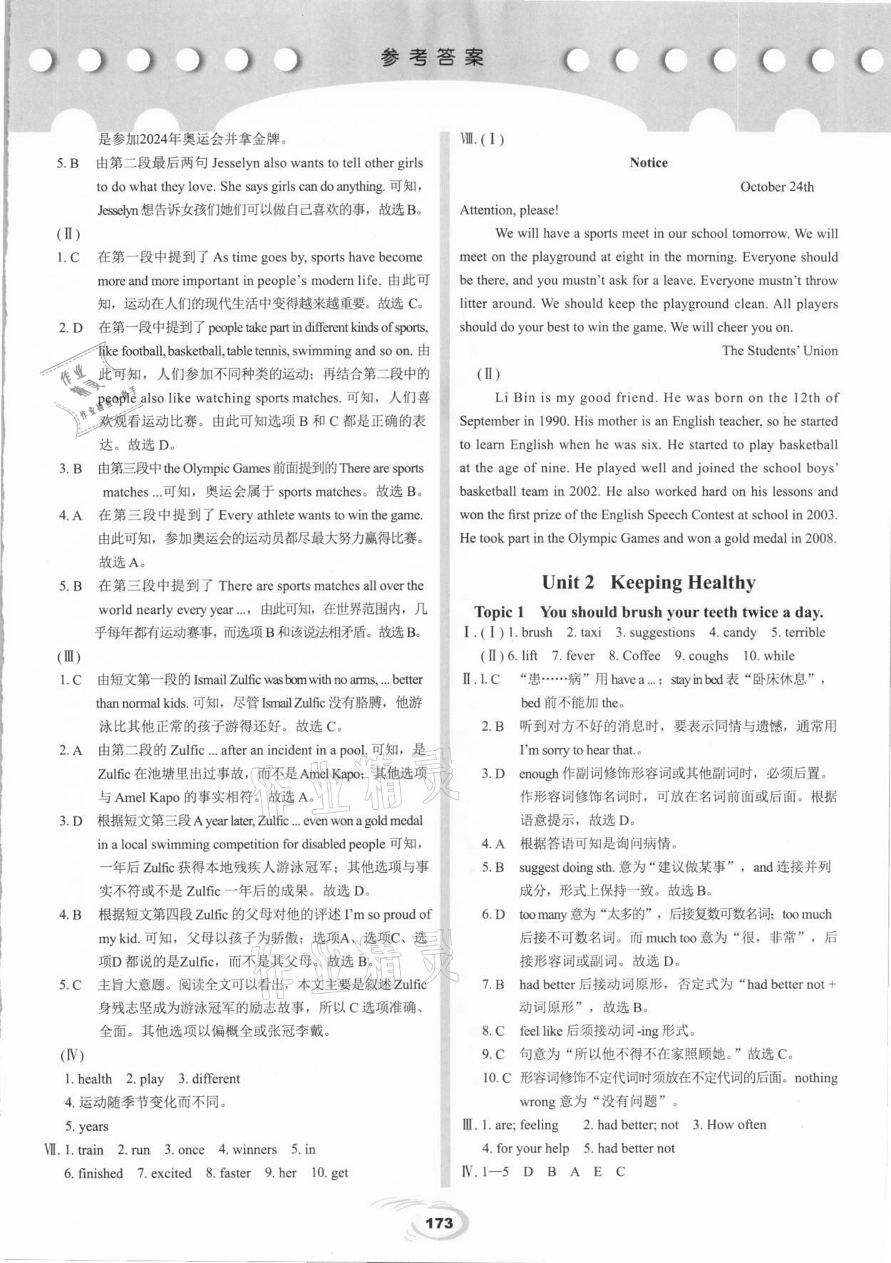 2020年仁愛(ài)英語(yǔ)英漢互動(dòng)講解八年級(jí)上冊(cè)仁愛(ài)版 第3頁(yè)