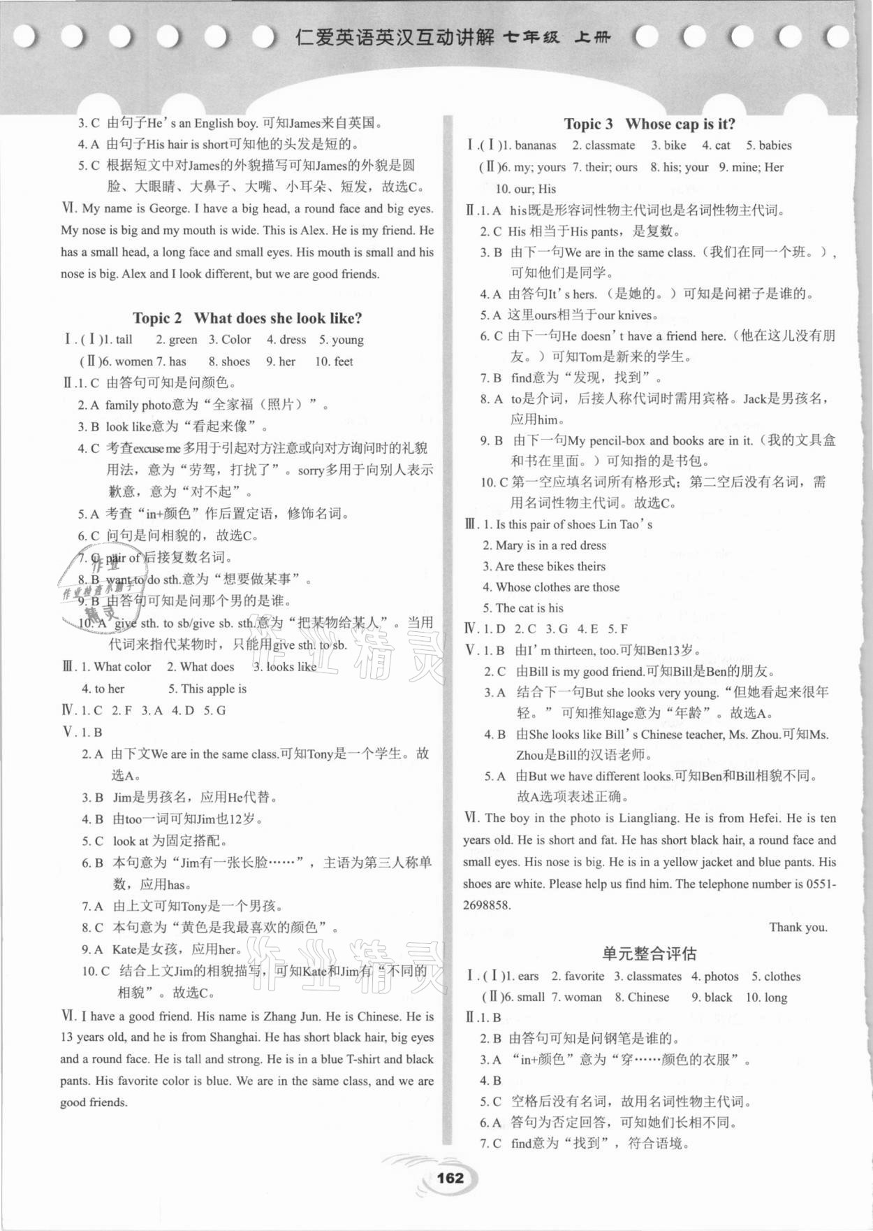 2020年仁愛英語(yǔ)英漢互動(dòng)講解七年級(jí)上冊(cè)仁愛版 參考答案第3頁(yè)