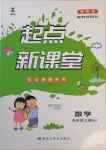 2020年起點新課堂五年級數(shù)學上冊人教版