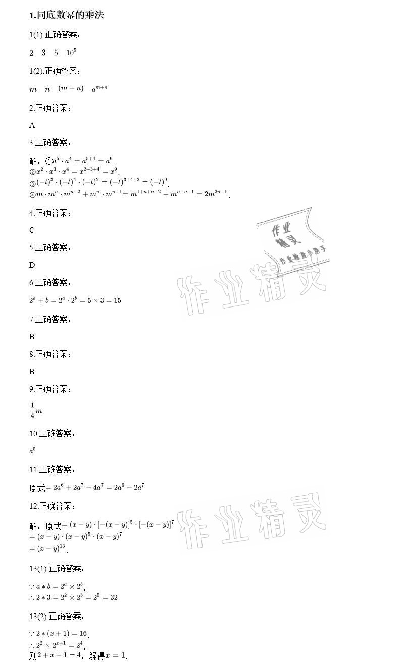 2020年智能診斷練測考八年級數學上冊華師大版 參考答案第7頁