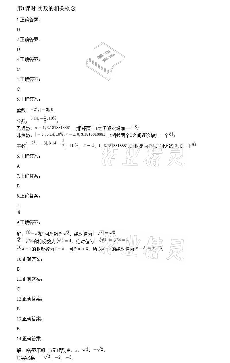 2020年智能診斷練測考八年級數學上冊華師大版 參考答案第4頁