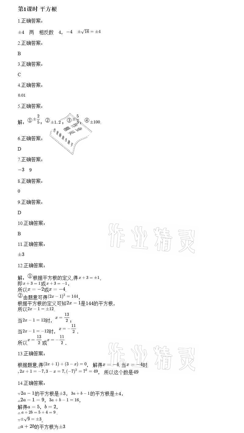 2020年智能診斷練測考八年級數學上冊華師大版 參考答案第1頁