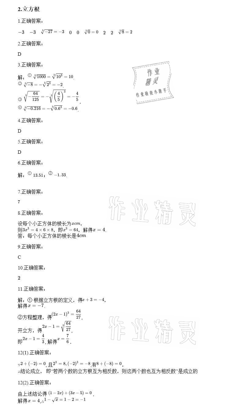 2020年智能診斷練測考八年級數學上冊華師大版 參考答案第3頁