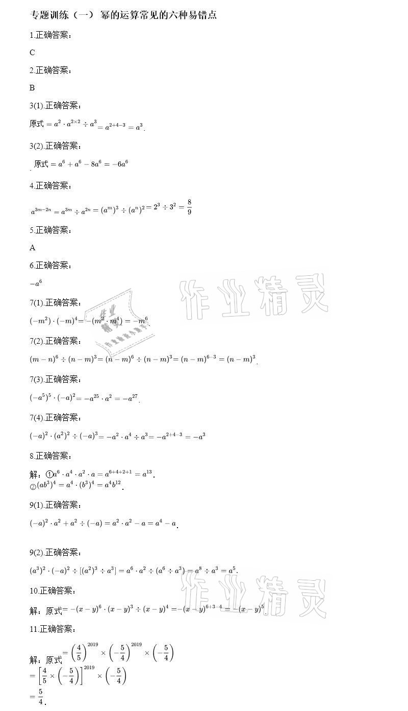 2020年智能診斷練測考八年級數學上冊華師大版 參考答案第11頁