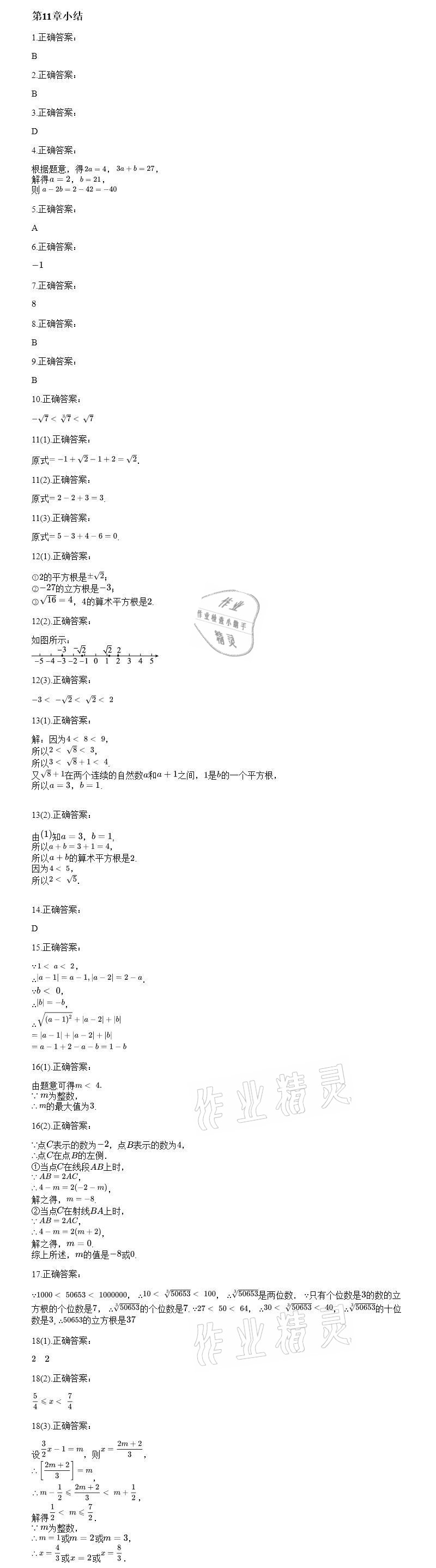 2020年智能診斷練測考八年級數學上冊華師大版 參考答案第6頁
