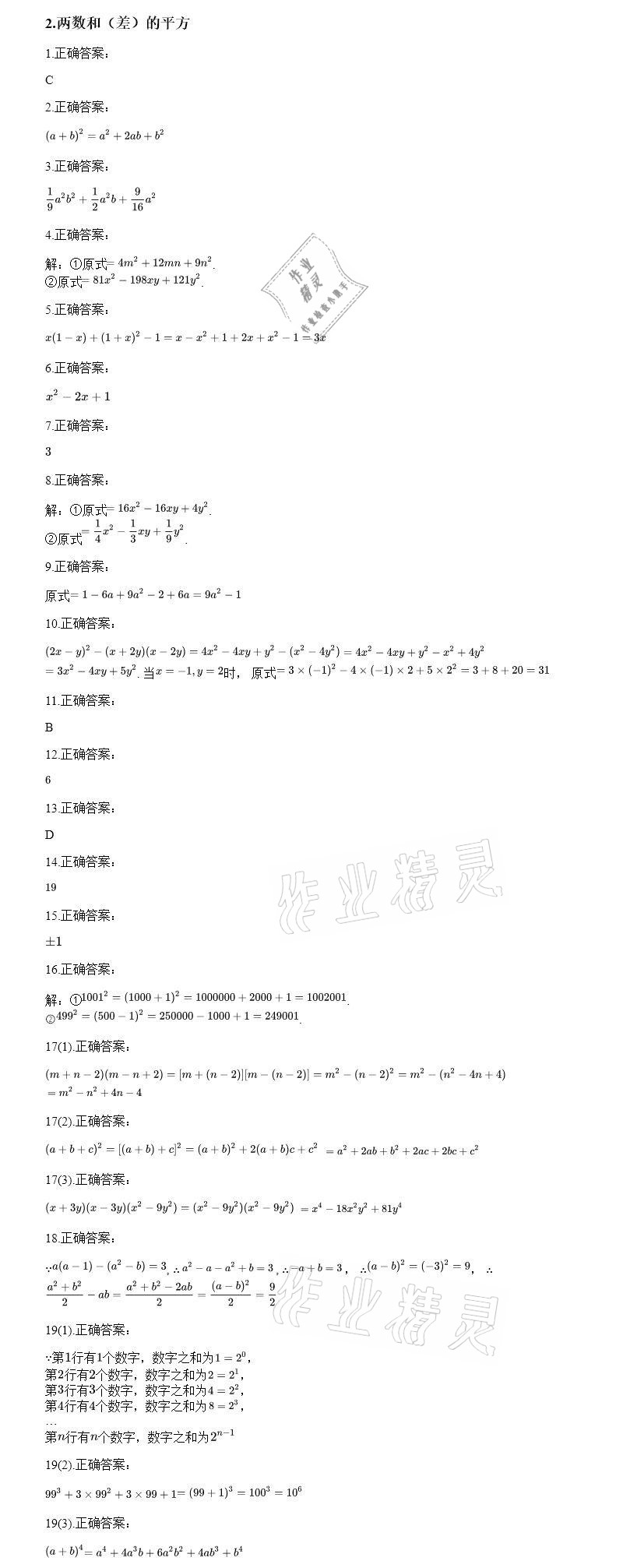 2020年智能診斷練測考八年級數學上冊華師大版 參考答案第16頁