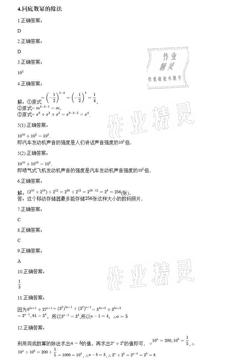 2020年智能診斷練測考八年級數學上冊華師大版 參考答案第10頁