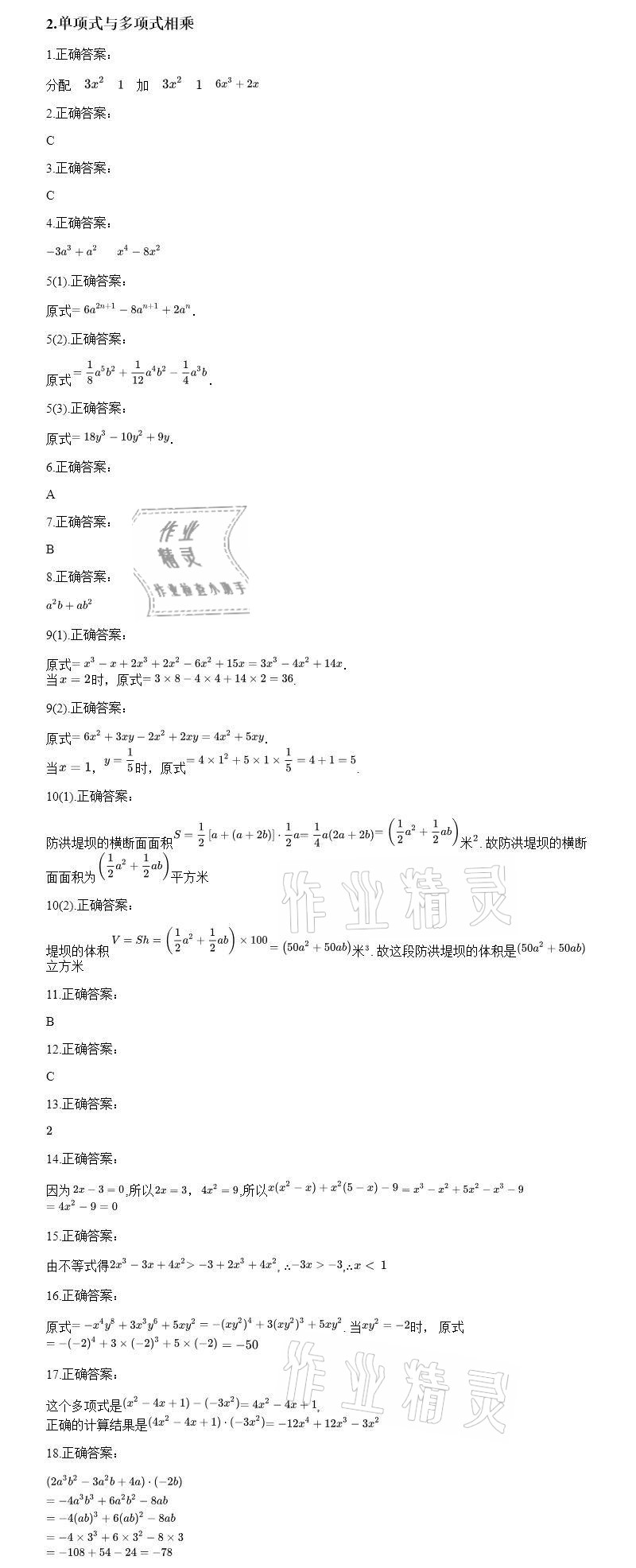 2020年智能診斷練測考八年級數學上冊華師大版 參考答案第13頁