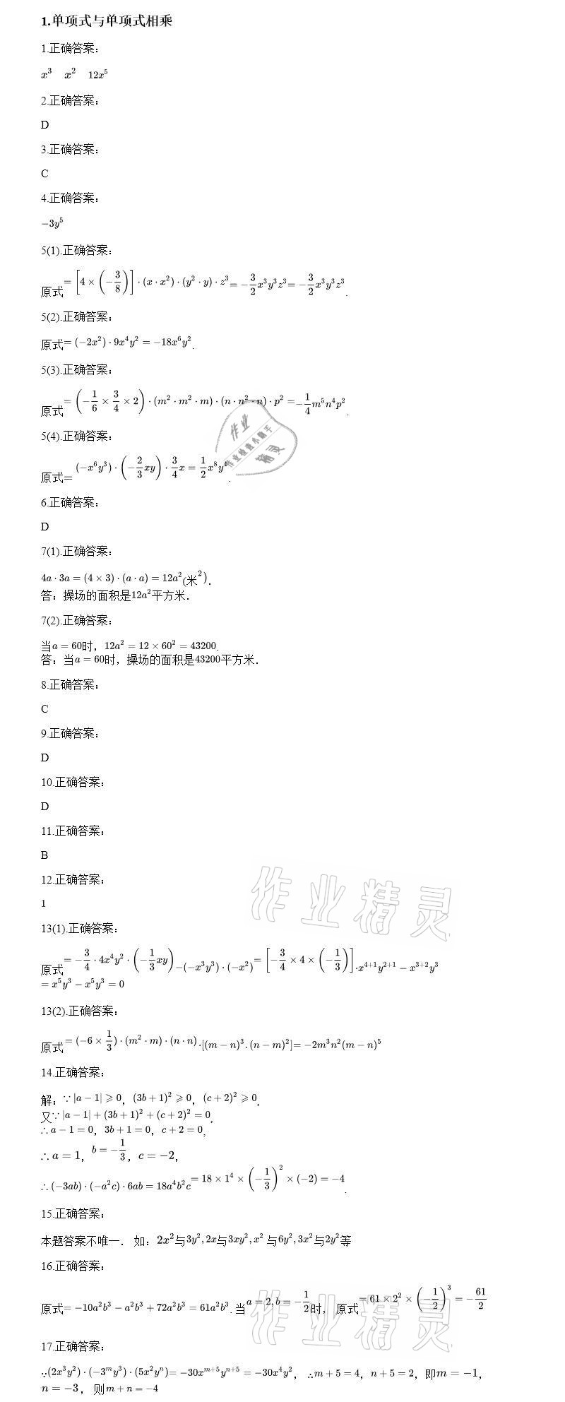 2020年智能診斷練測考八年級數學上冊華師大版 參考答案第12頁