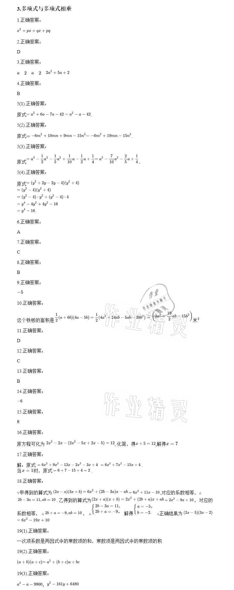 2020年智能診斷練測考八年級數學上冊華師大版 參考答案第14頁