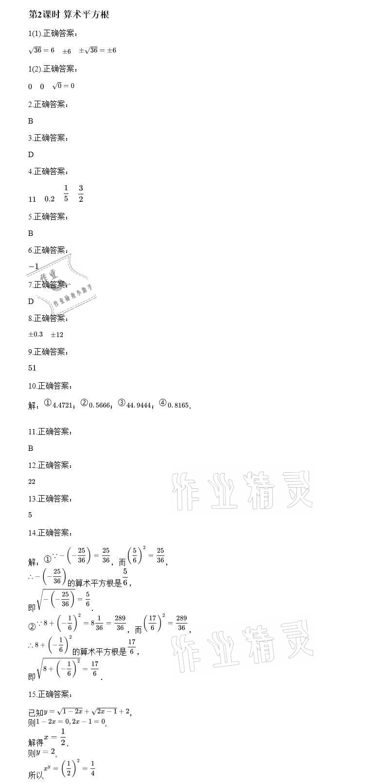 2020年智能診斷練測考八年級數學上冊華師大版 參考答案第2頁