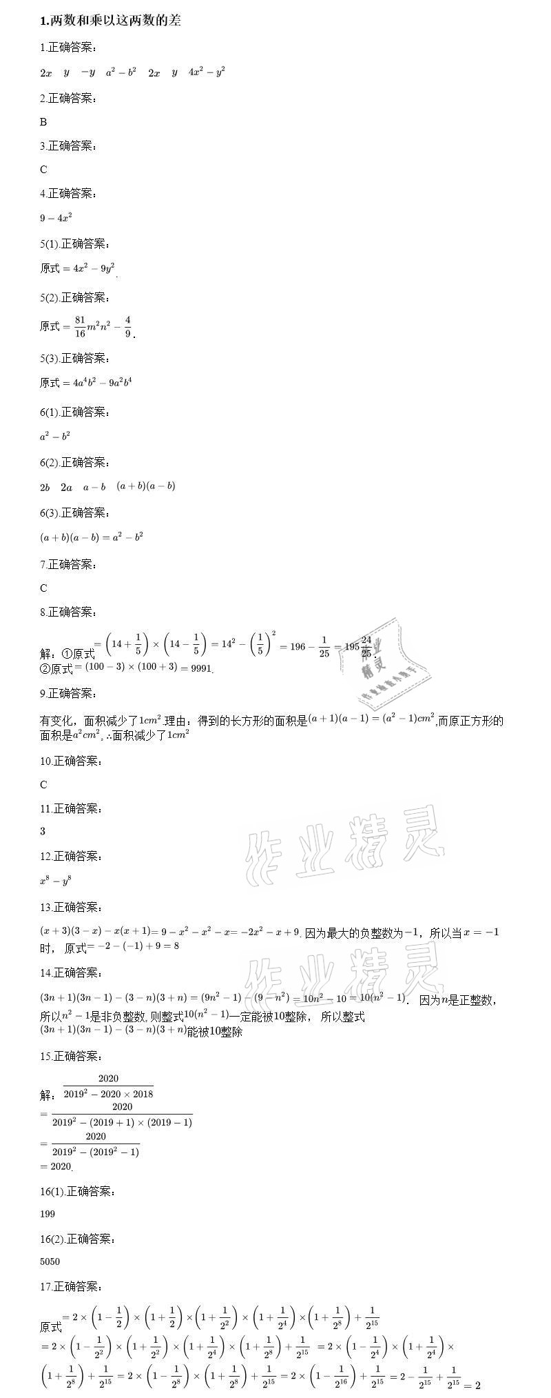 2020年智能診斷練測考八年級數學上冊華師大版 參考答案第15頁
