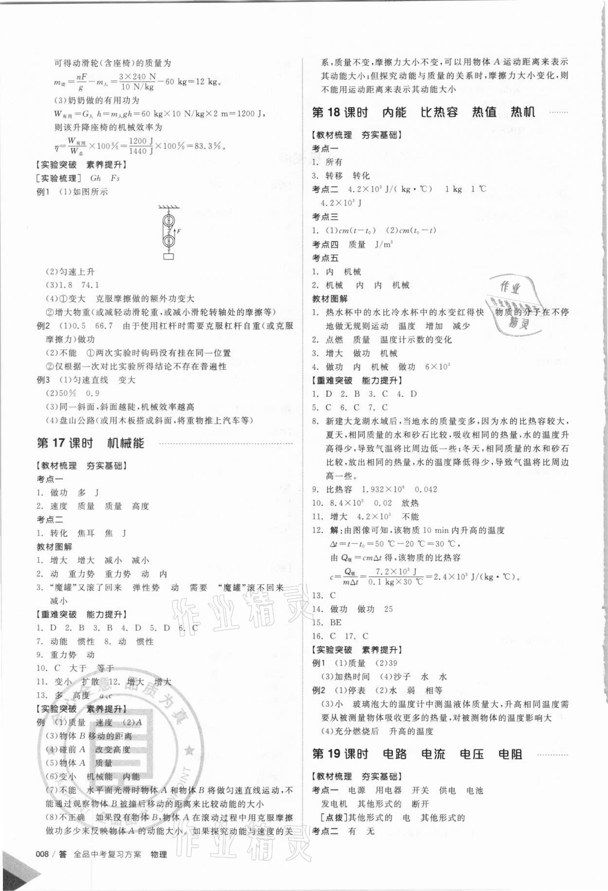 2021年全品中考復(fù)習(xí)方案物理蘇科版江蘇專版 參考答案第7頁(yè)