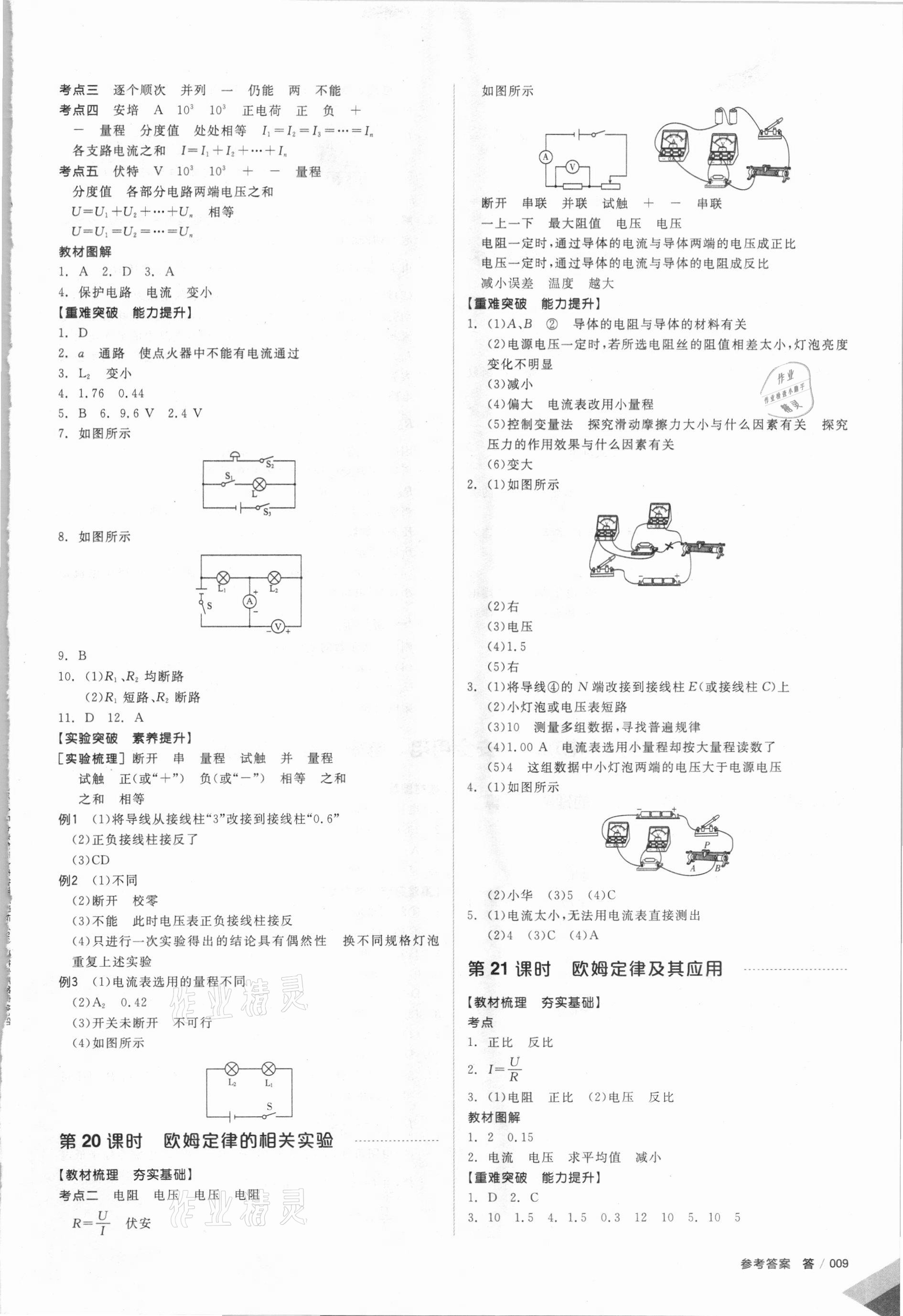 2021年全品中考復(fù)習(xí)方案物理蘇科版江蘇專版 參考答案第8頁