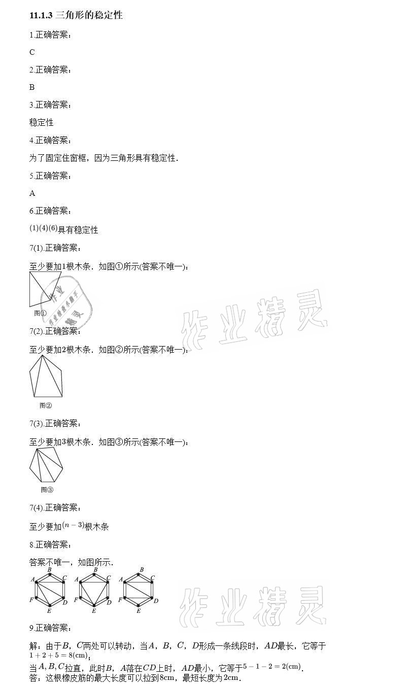 2020年智能診斷練測考八年級數學上冊人教版 參考答案第3頁