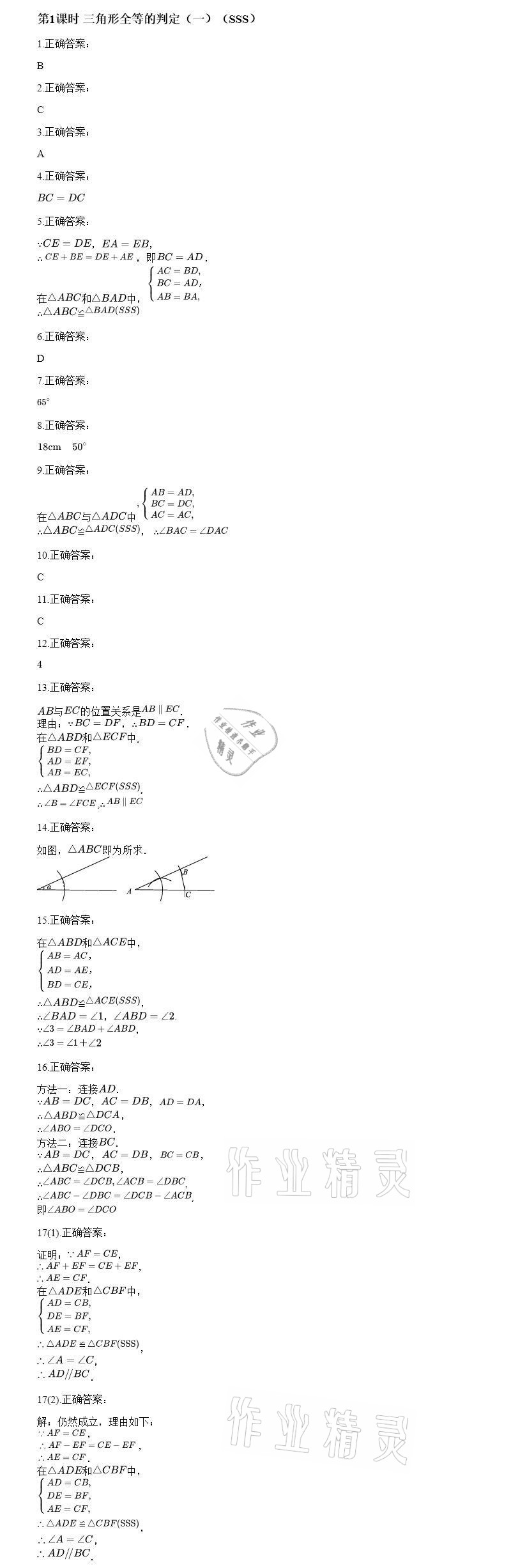 2020年智能診斷練測考八年級數學上冊人教版 參考答案第12頁
