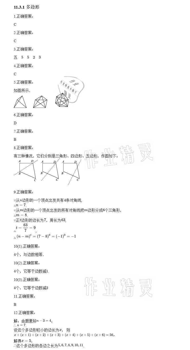 2020年智能診斷練測考八年級數學上冊人教版 參考答案第8頁