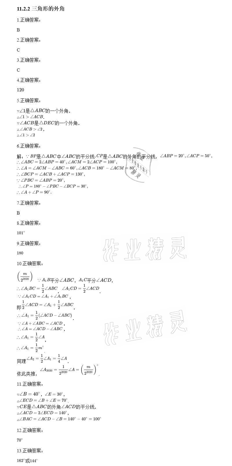 2020年智能診斷練測考八年級數學上冊人教版 參考答案第6頁