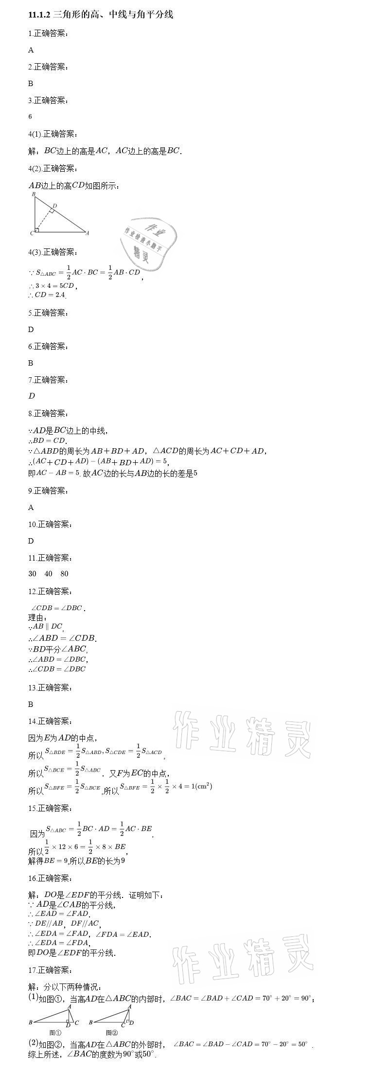 2020年智能診斷練測考八年級數學上冊人教版 參考答案第2頁