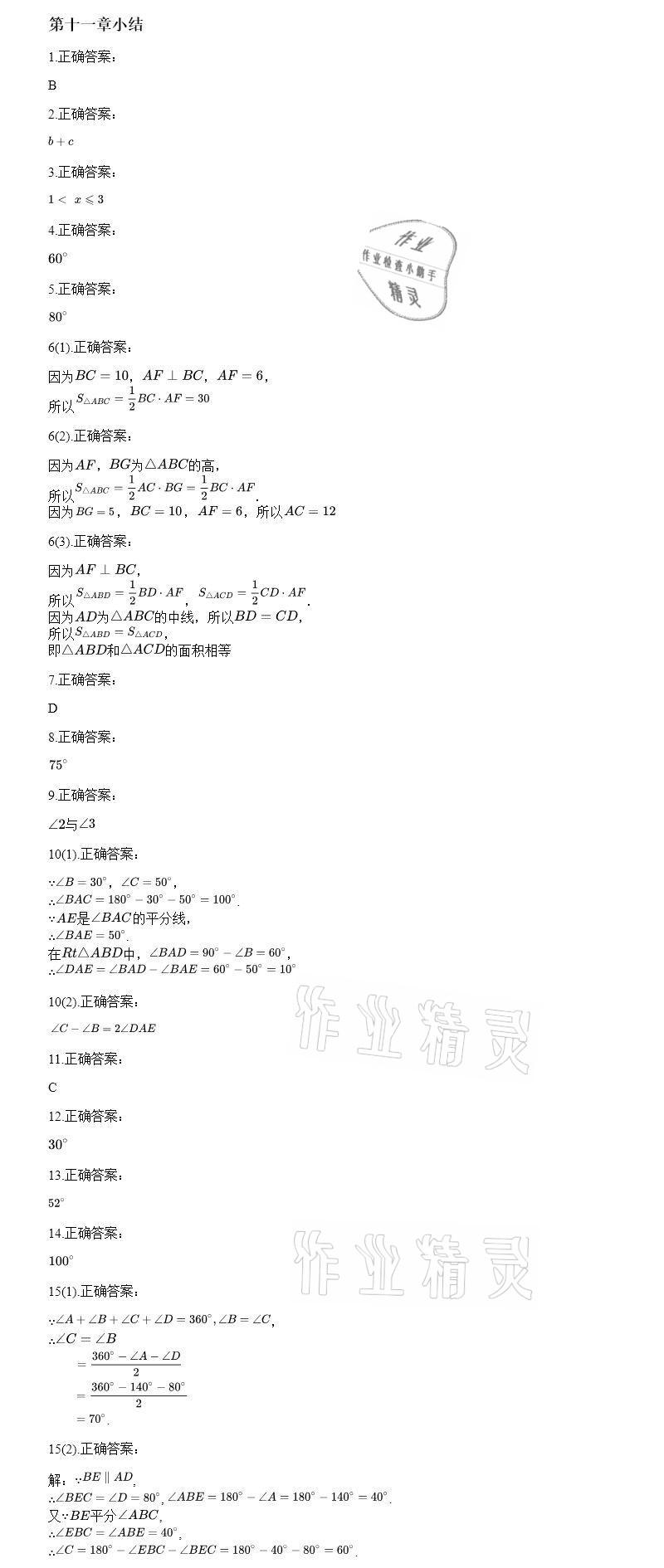 2020年智能診斷練測考八年級數學上冊人教版 參考答案第10頁