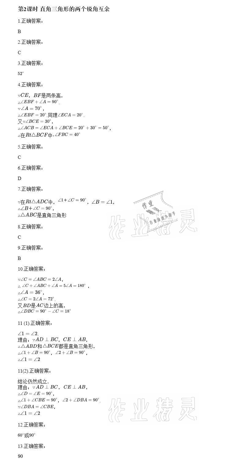2020年智能診斷練測考八年級數學上冊人教版 參考答案第5頁