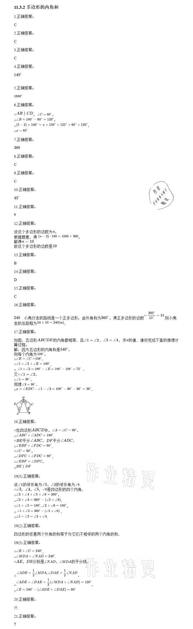 2020年智能診斷練測考八年級數學上冊人教版 參考答案第9頁