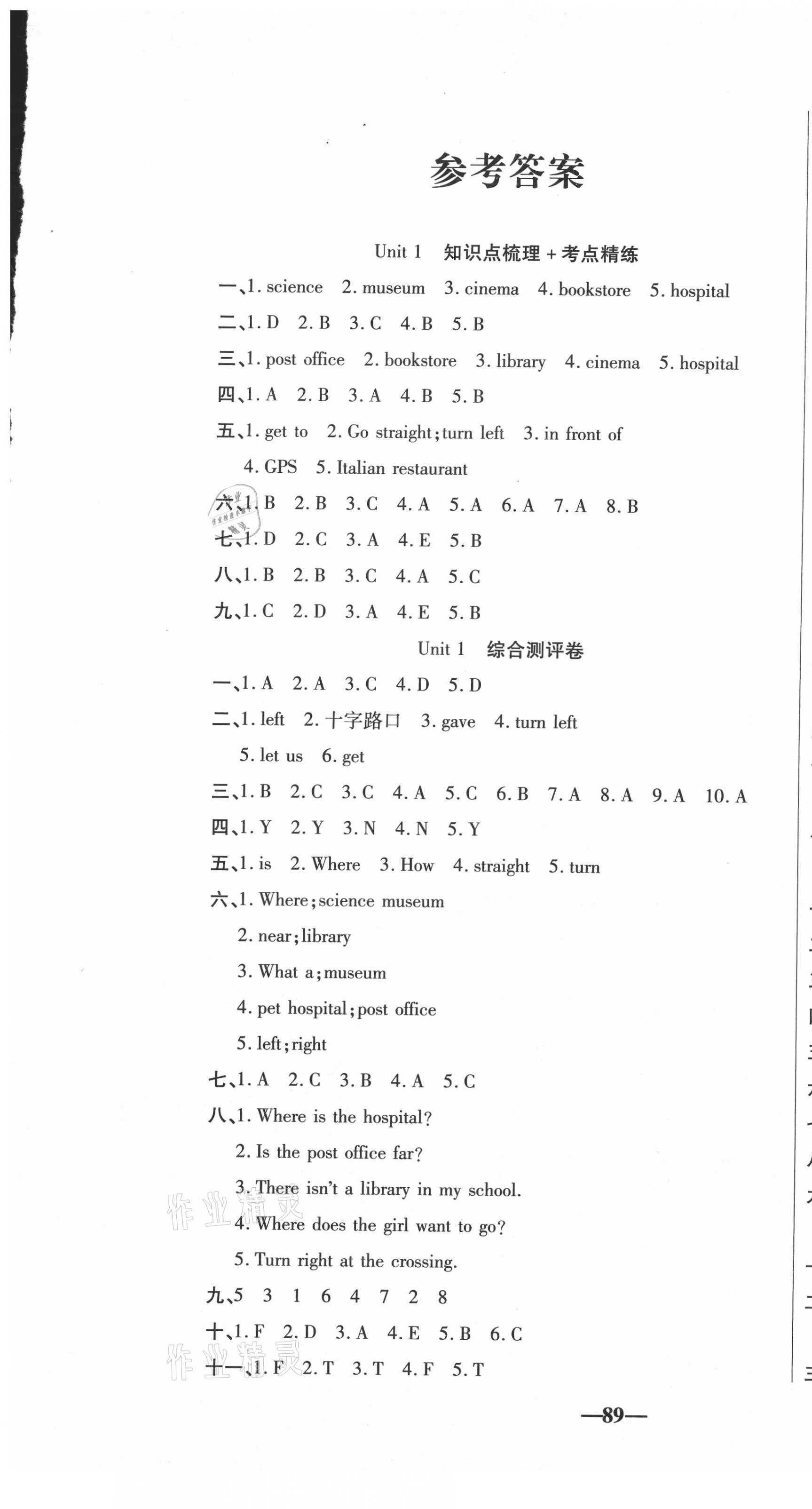 2020年聚优名卷六年级英语上册人教版 参考答案第1页