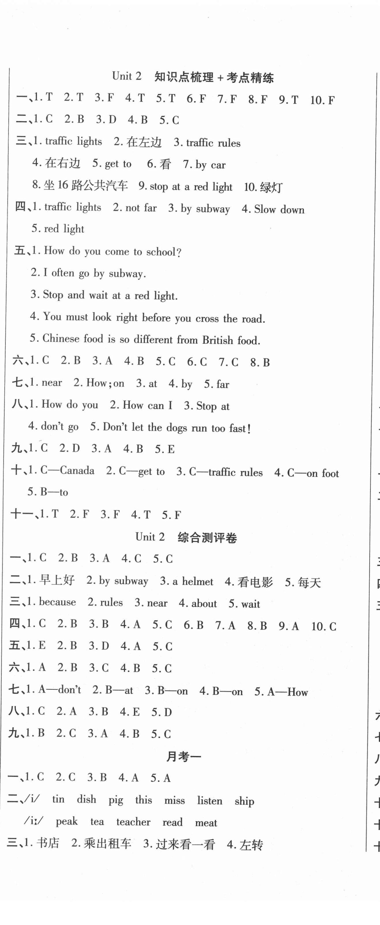 2020年聚优名卷六年级英语上册人教版 参考答案第2页