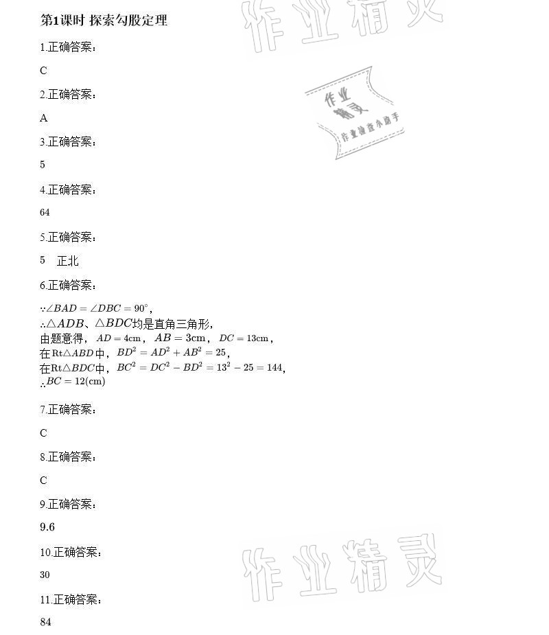 2020年智能診斷練測考八年級數學上冊北師大版 參考答案第1頁