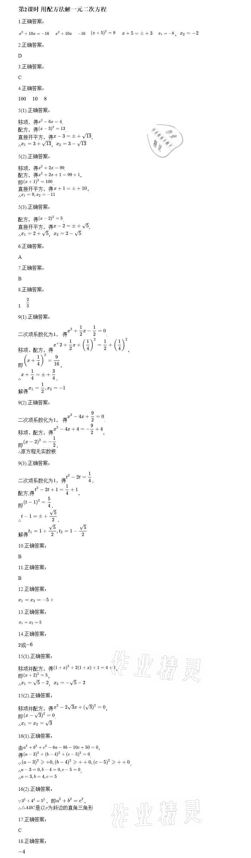 2020年智能診斷練測(cè)考九年級(jí)數(shù)學(xué)上冊(cè)人教版 參考答案第3頁