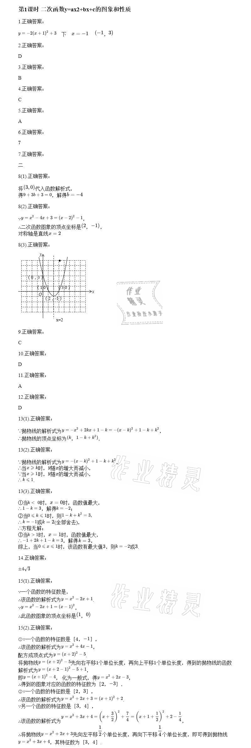 2020年智能診斷練測考九年級數(shù)學上冊人教版 參考答案第18頁