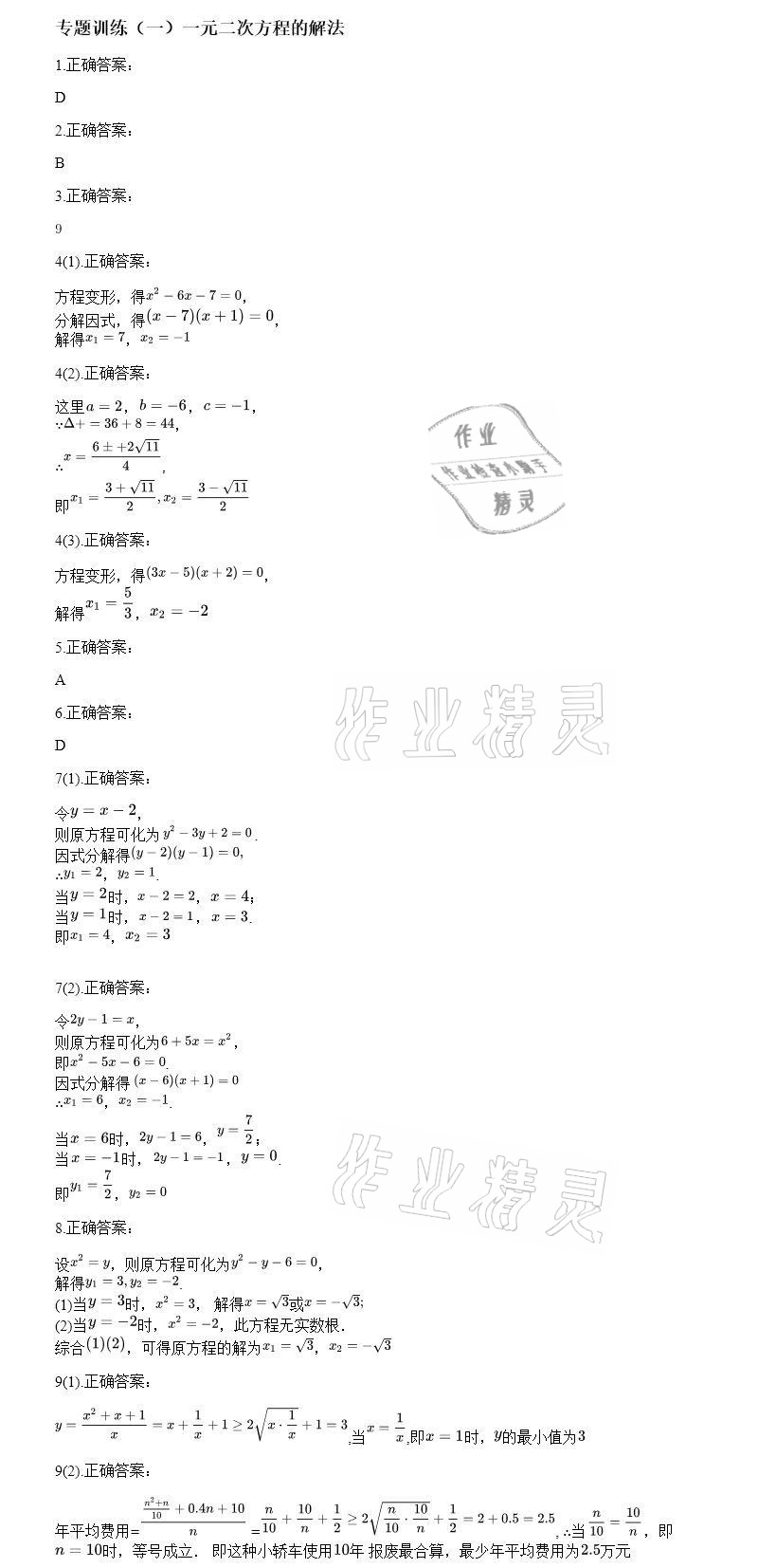 2020年智能診斷練測(cè)考九年級(jí)數(shù)學(xué)上冊(cè)人教版 參考答案第6頁(yè)