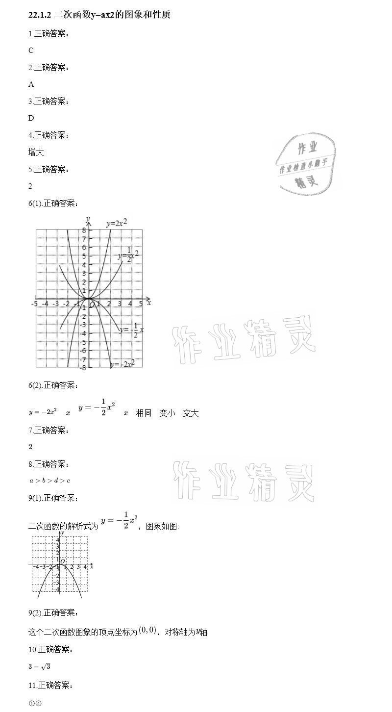 2020年智能診斷練測考九年級數(shù)學(xué)上冊人教版 參考答案第14頁