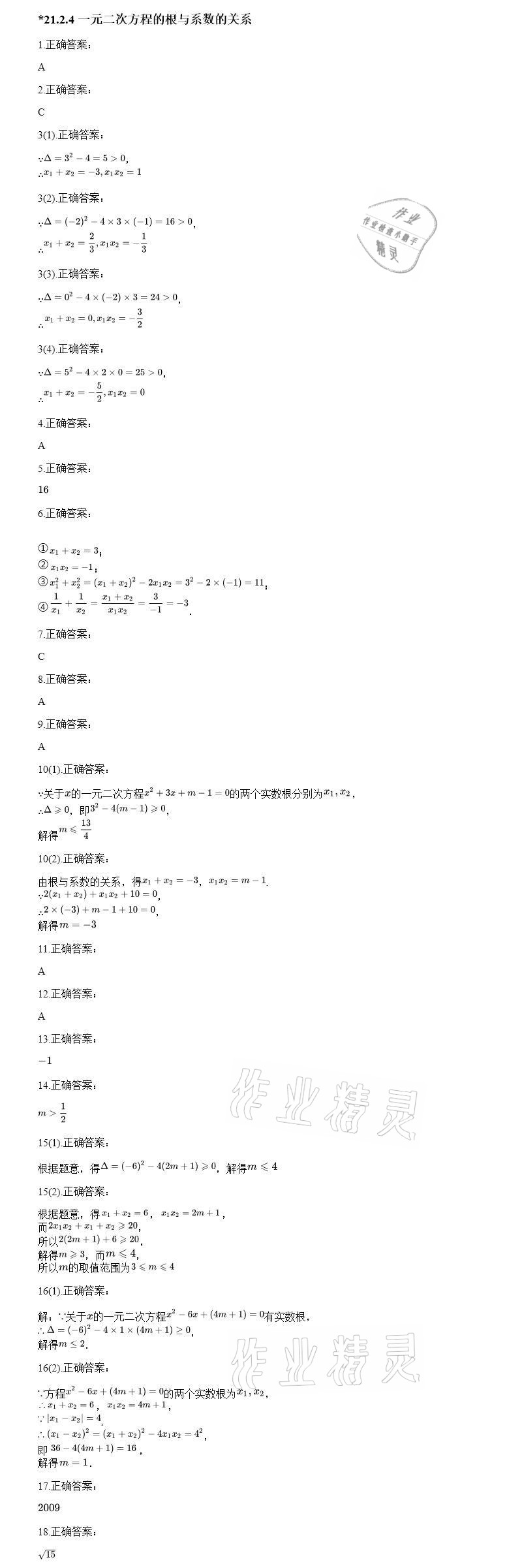 2020年智能診斷練測考九年級數(shù)學(xué)上冊人教版 參考答案第8頁