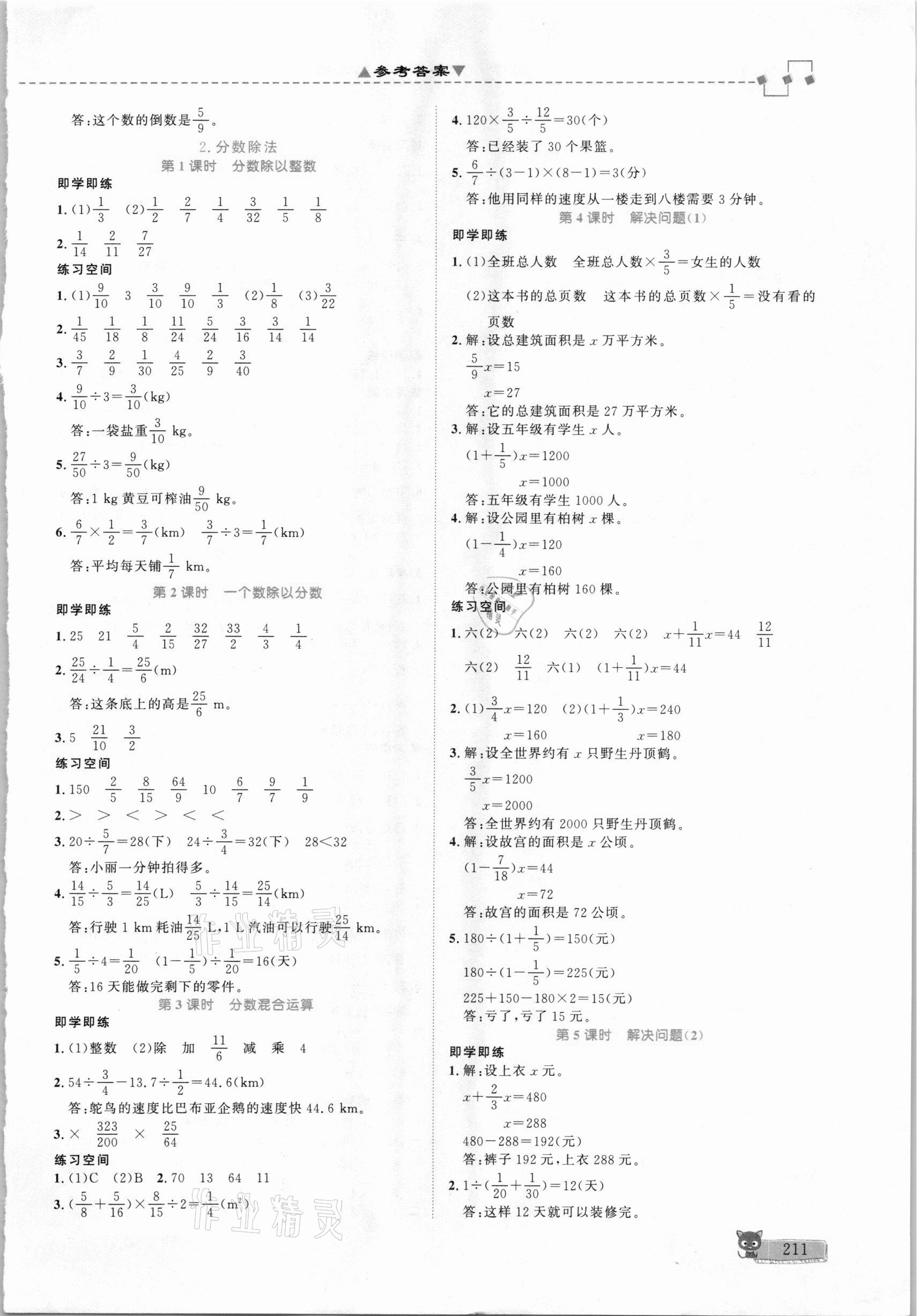 2020年立體學習法思維空間六年級數(shù)學上冊人教版 參考答案第3頁