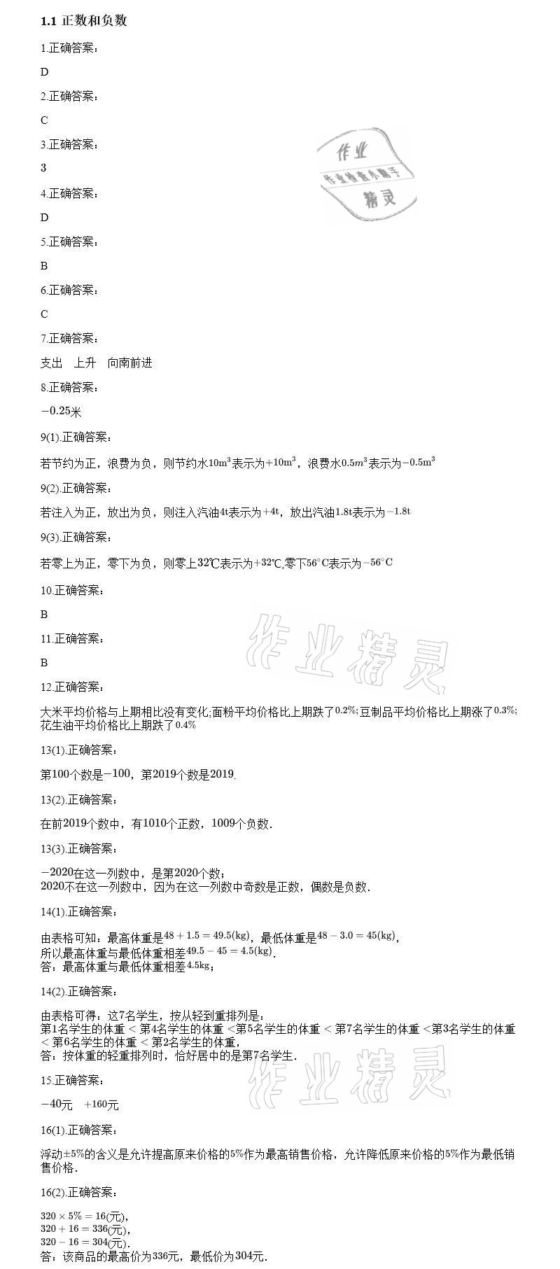 2020年智能診斷練測考七年級數(shù)學(xué)上冊人教版 參考答案第1頁