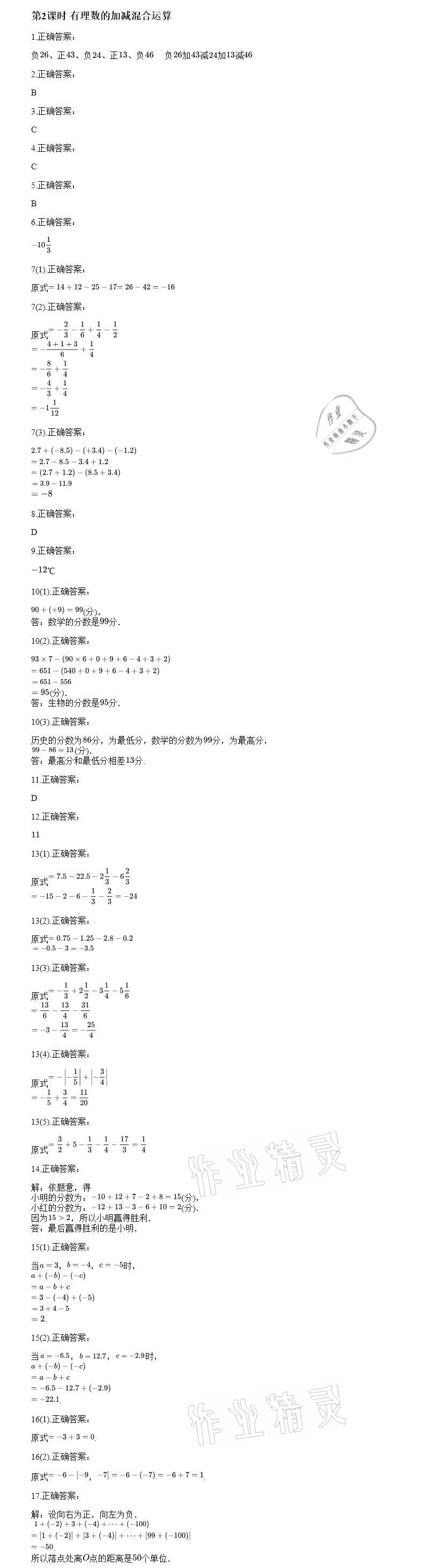 2020年智能診斷練測(cè)考七年級(jí)數(shù)學(xué)上冊(cè)人教版 參考答案第11頁(yè)