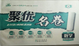 2020年聚優(yōu)名卷六年級(jí)數(shù)學(xué)上冊(cè)北師大版
