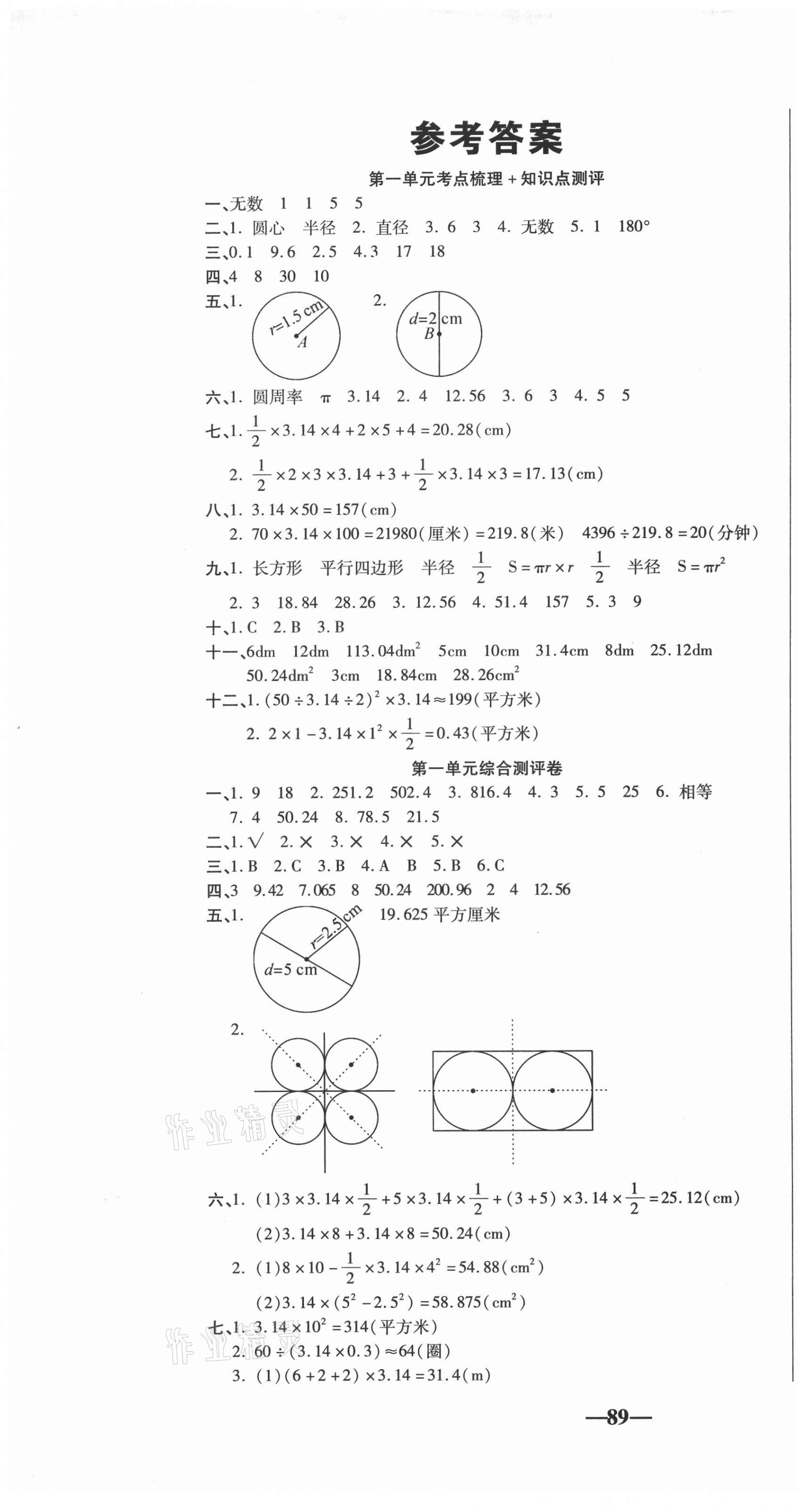 2020年聚優(yōu)名卷六年級(jí)數(shù)學(xué)上冊(cè)北師大版 參考答案第1頁