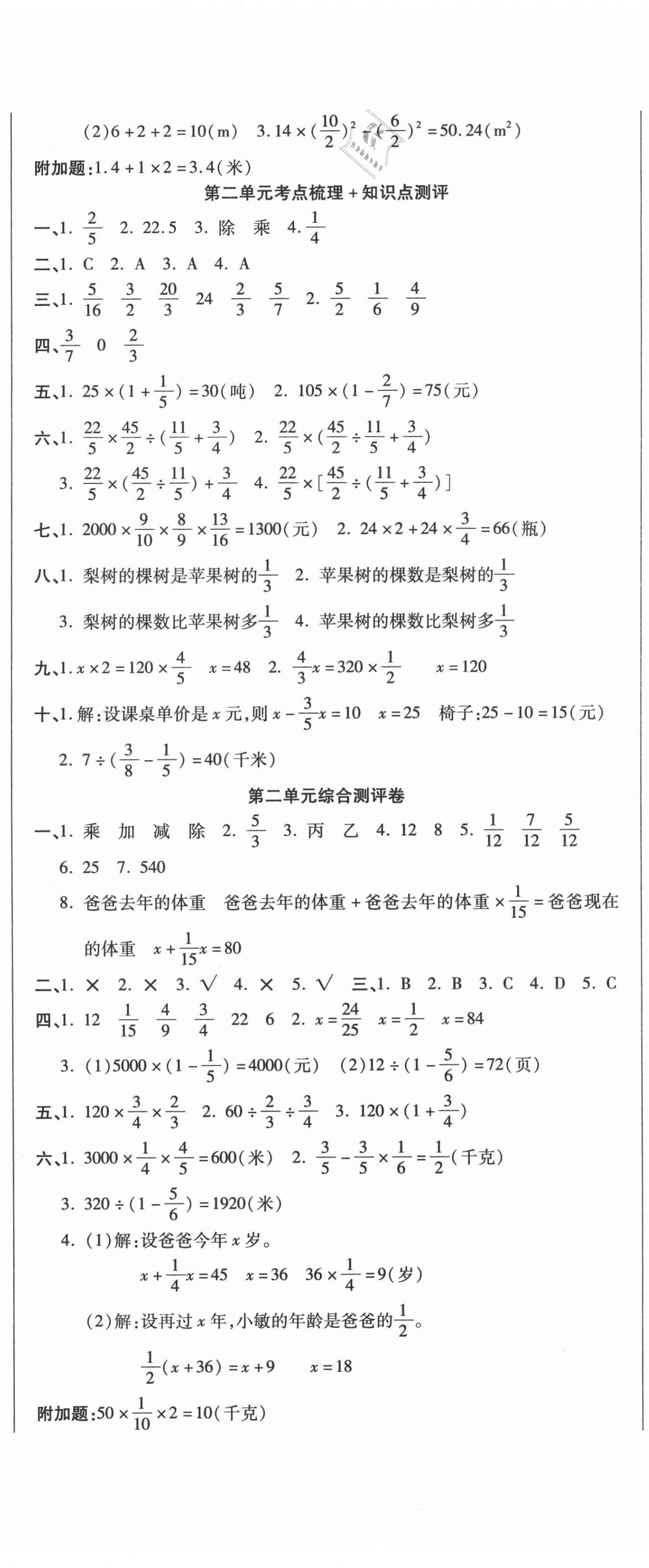 2020年聚優(yōu)名卷六年級(jí)數(shù)學(xué)上冊(cè)北師大版 參考答案第2頁(yè)