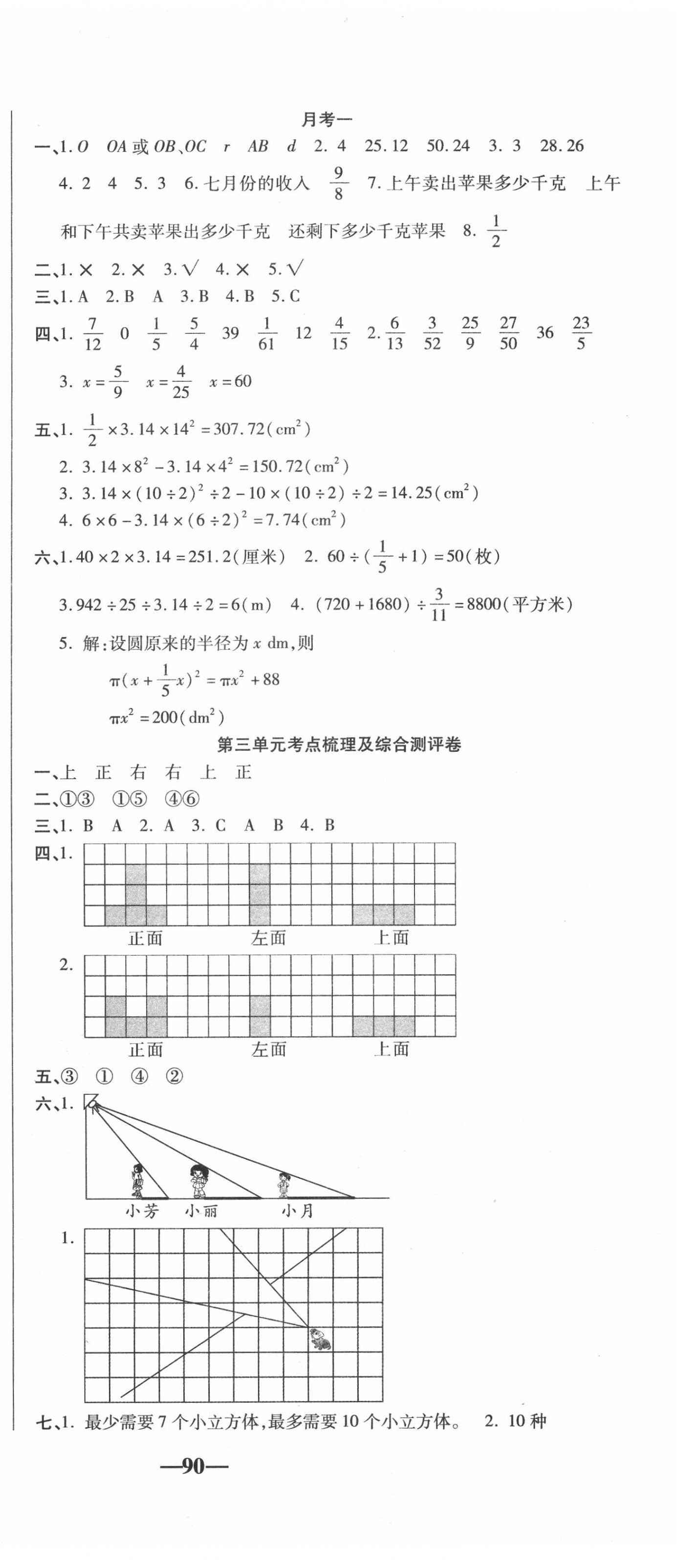 2020年聚優(yōu)名卷六年級數(shù)學上冊北師大版 參考答案第3頁