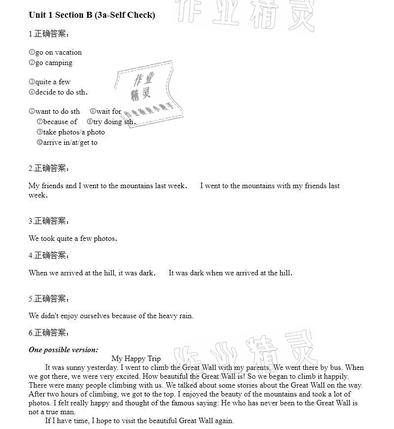 2020年智能診斷練測考八年級英語上冊人教版 參考答案第6頁