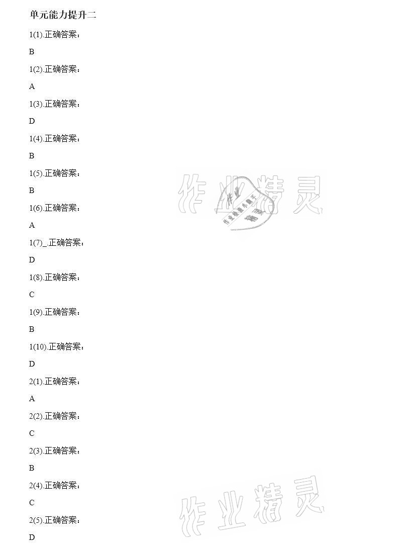 2020年智能診斷練測考八年級英語上冊人教版 參考答案第14頁