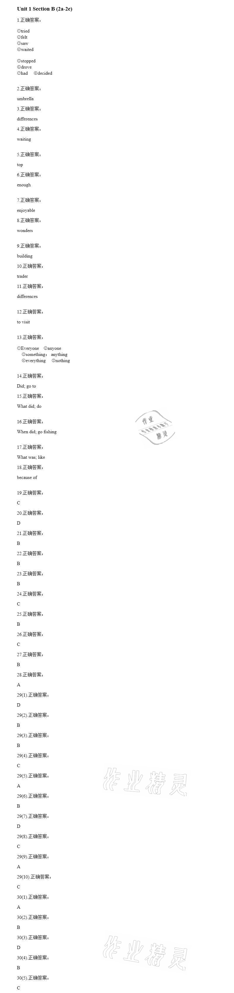 2020年智能診斷練測考八年級英語上冊人教版 參考答案第5頁