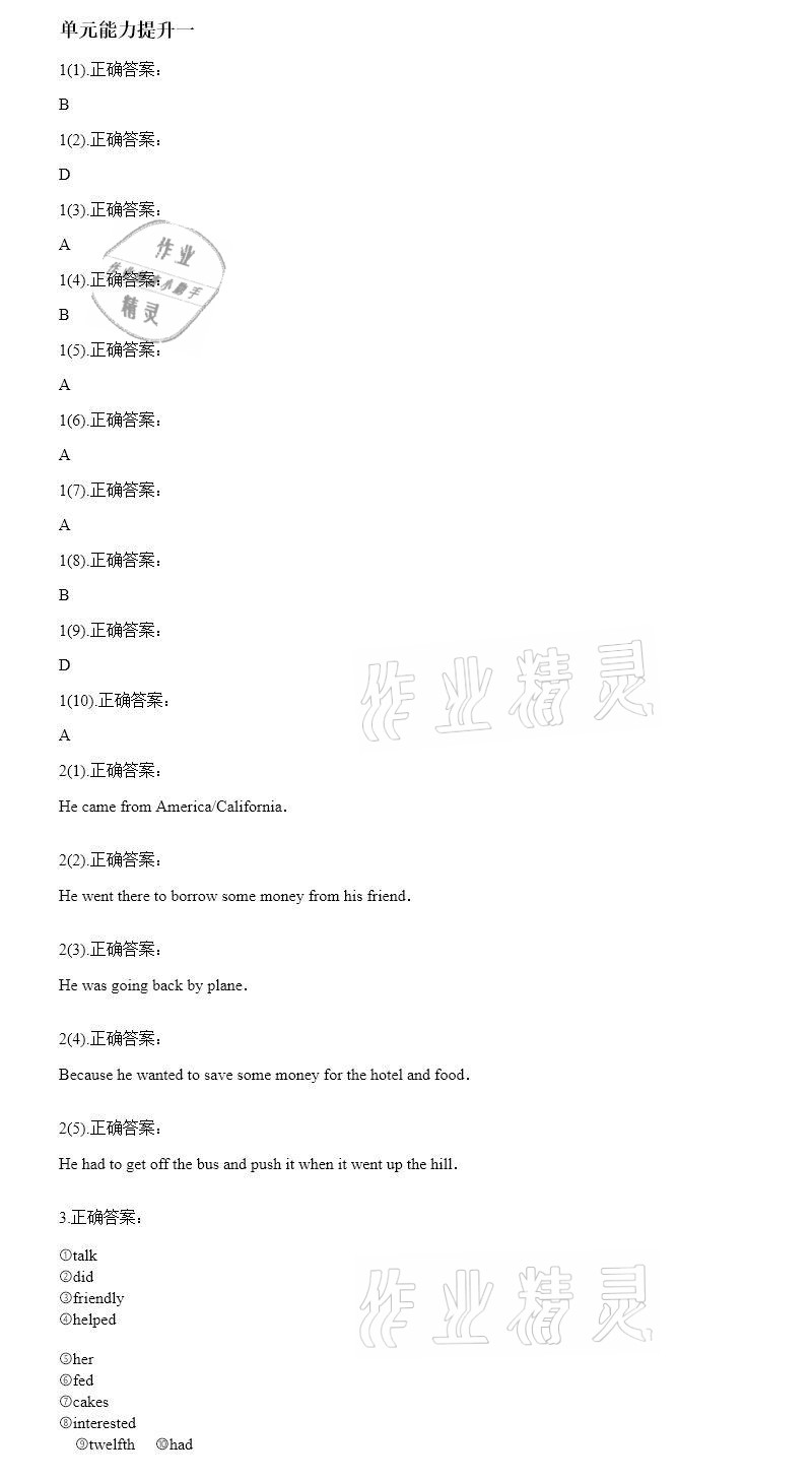 2020年智能診斷練測考八年級英語上冊人教版 參考答案第7頁