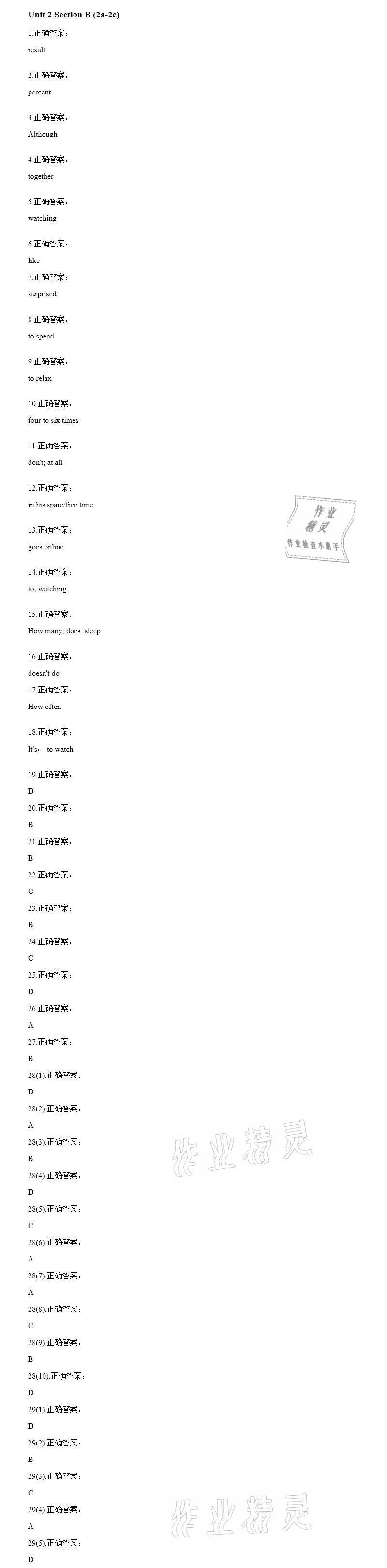 2020年智能診斷練測考八年級英語上冊人教版 參考答案第12頁