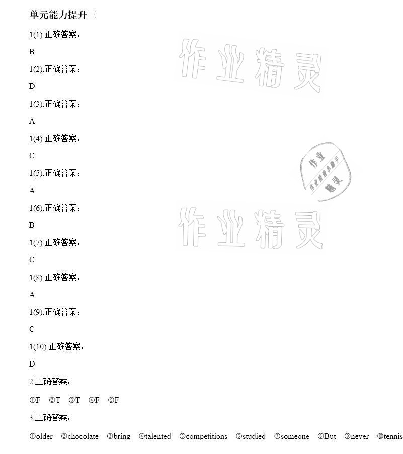 2020年智能診斷練測考八年級英語上冊人教版 參考答案第21頁